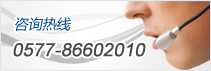 谘詢熱線